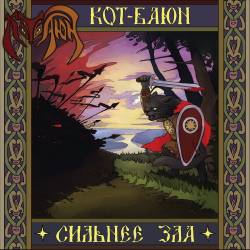 Kot-Bajun : Sil'neye Zla